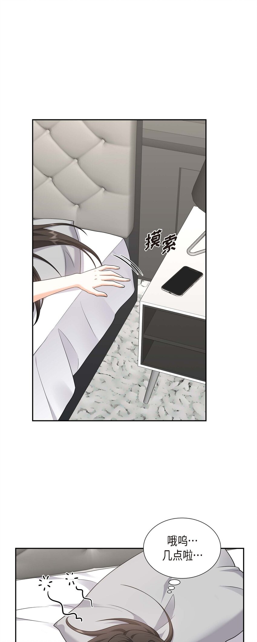 《不亲切的婚姻生活》33 装自动喷水器 第1页