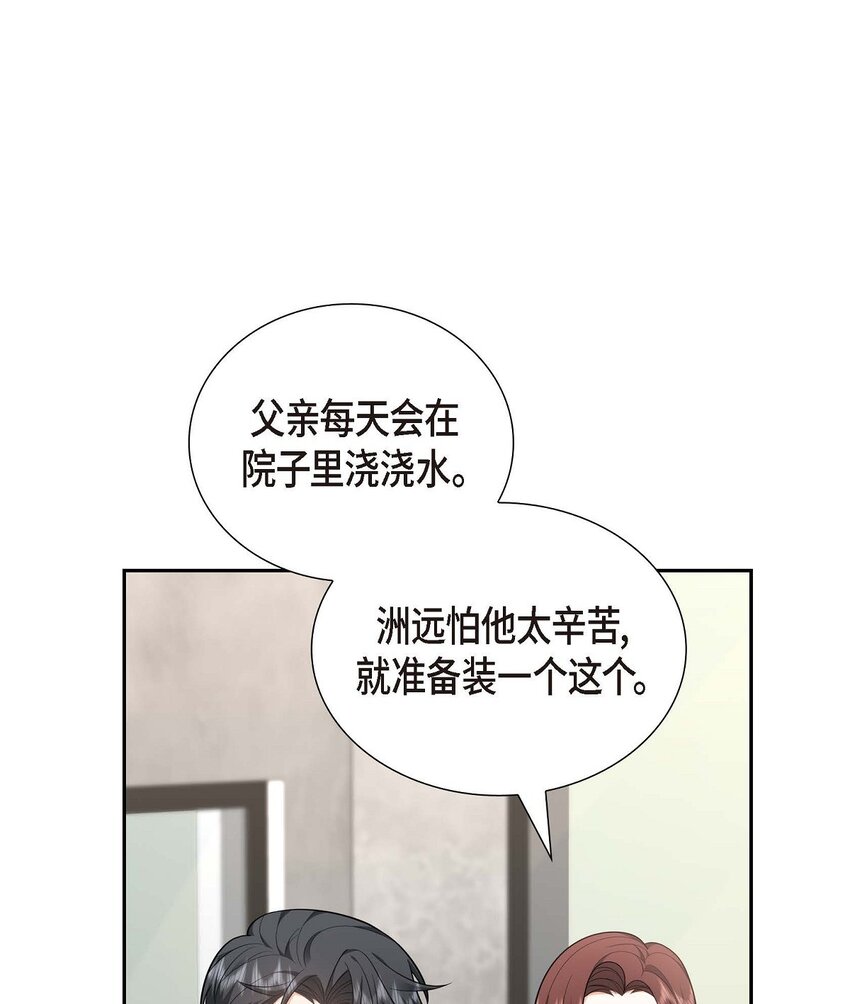 《不亲切的婚姻生活》33 装自动喷水器 第21页