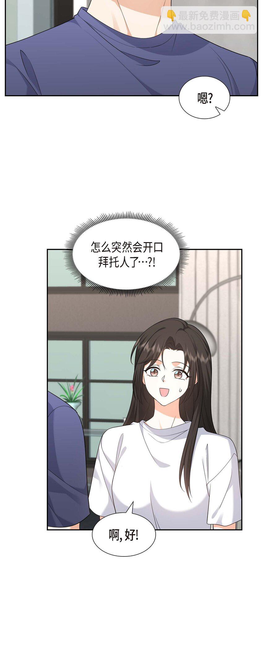 《不亲切的婚姻生活》33 装自动喷水器 第24页
