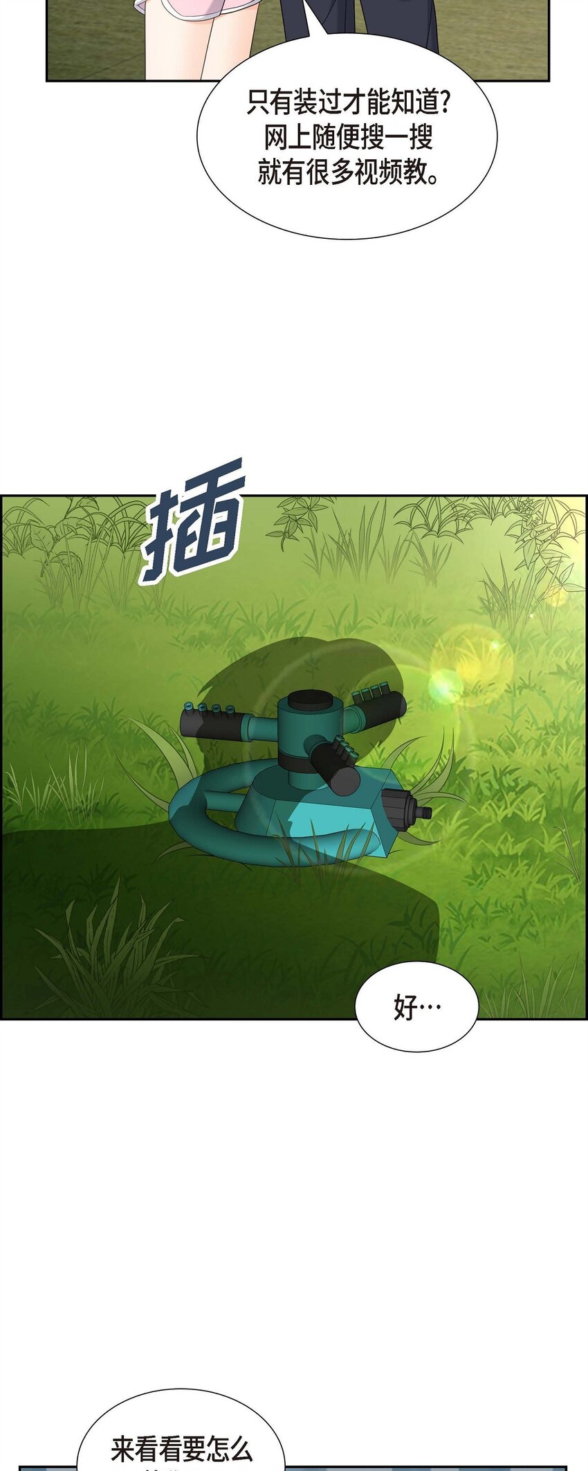 《不亲切的婚姻生活》33 装自动喷水器 第31页