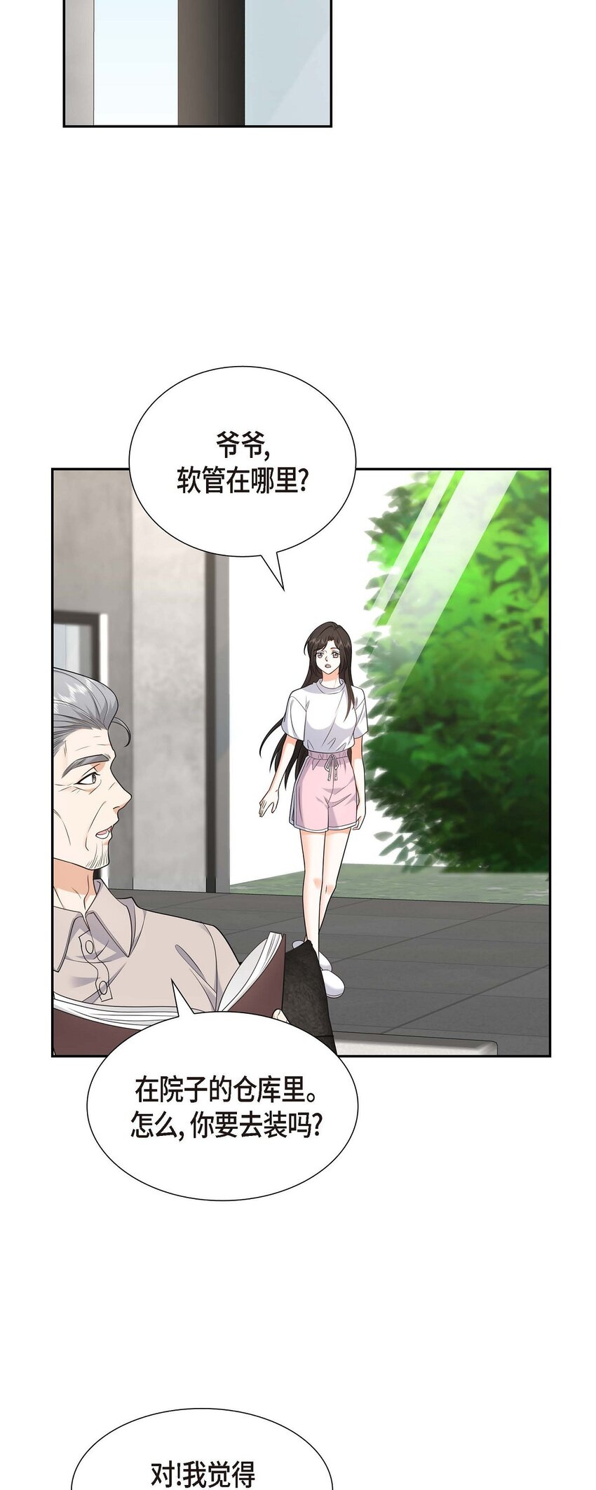 《不亲切的婚姻生活》33 装自动喷水器 第34页