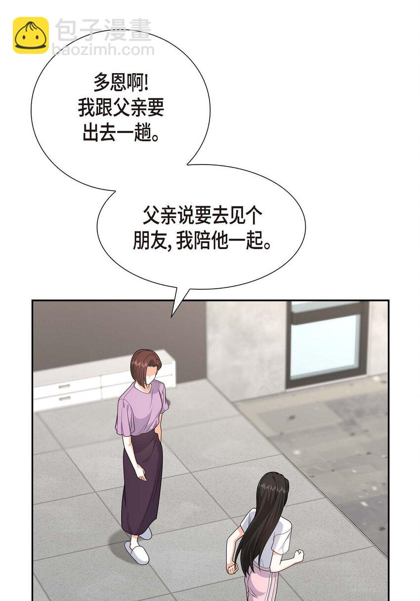 《不亲切的婚姻生活》33 装自动喷水器 第39页