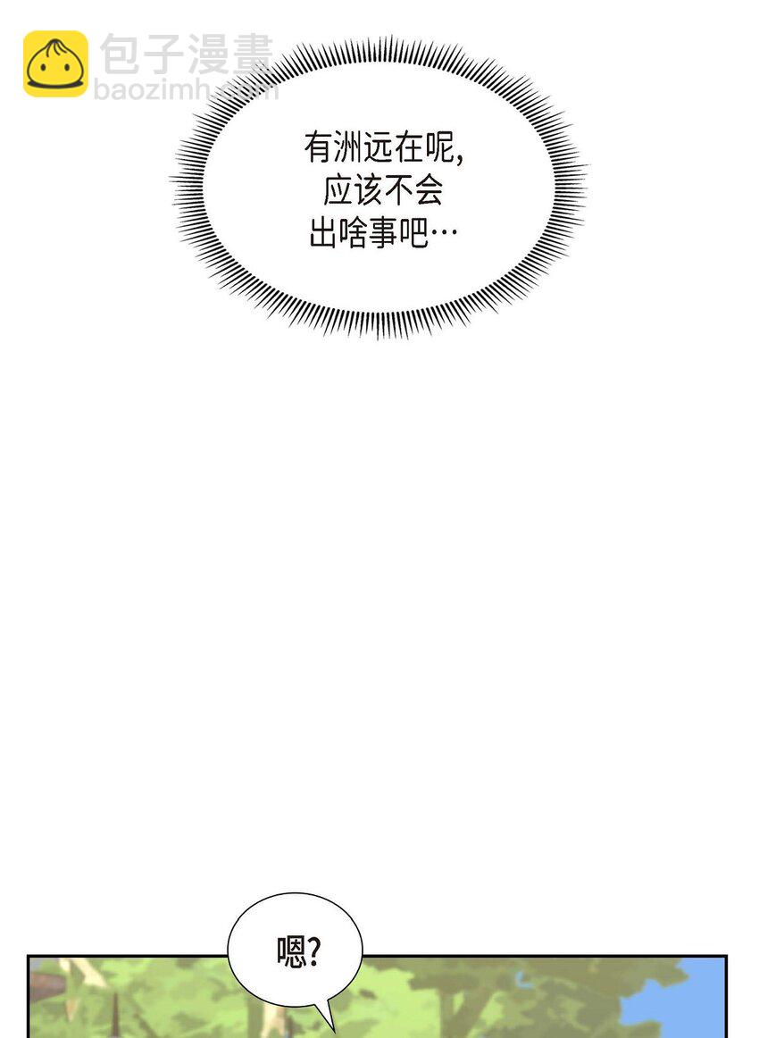 《不亲切的婚姻生活》33 装自动喷水器 第43页