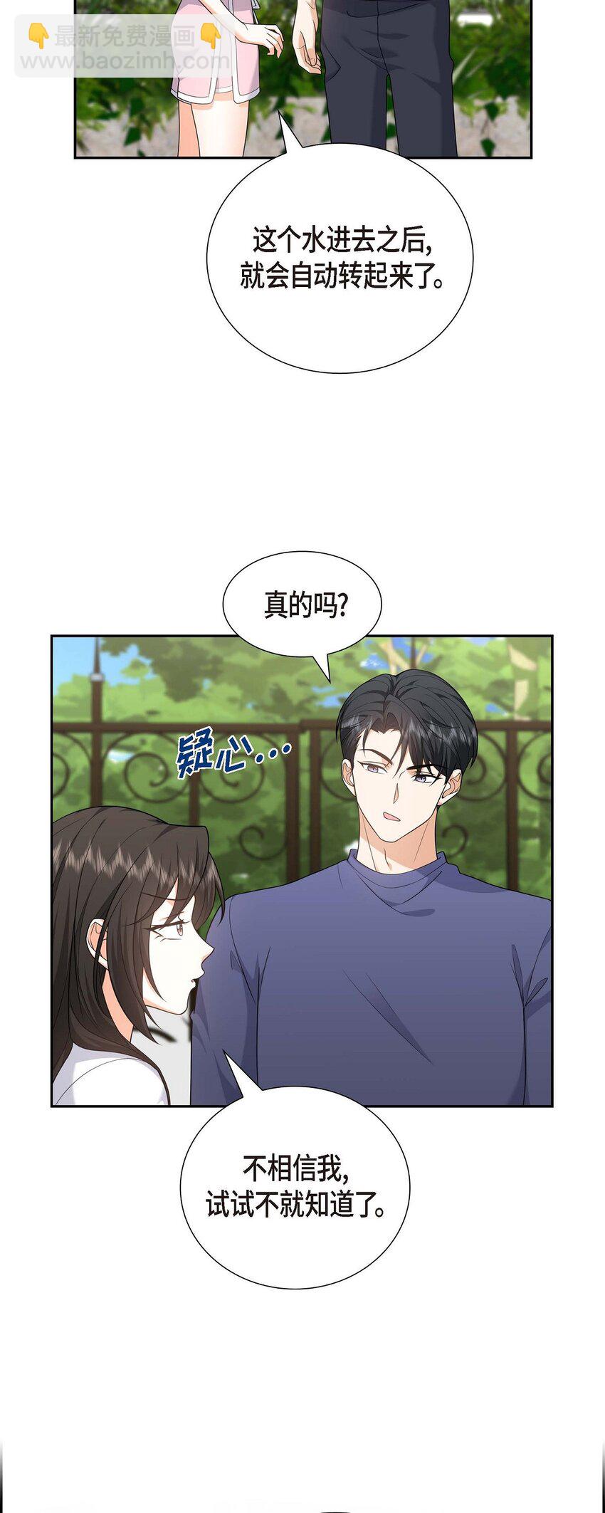 《不亲切的婚姻生活》33 装自动喷水器 第48页