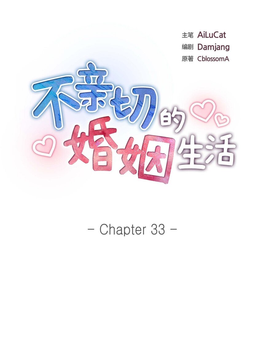《不亲切的婚姻生活》33 装自动喷水器 第5页