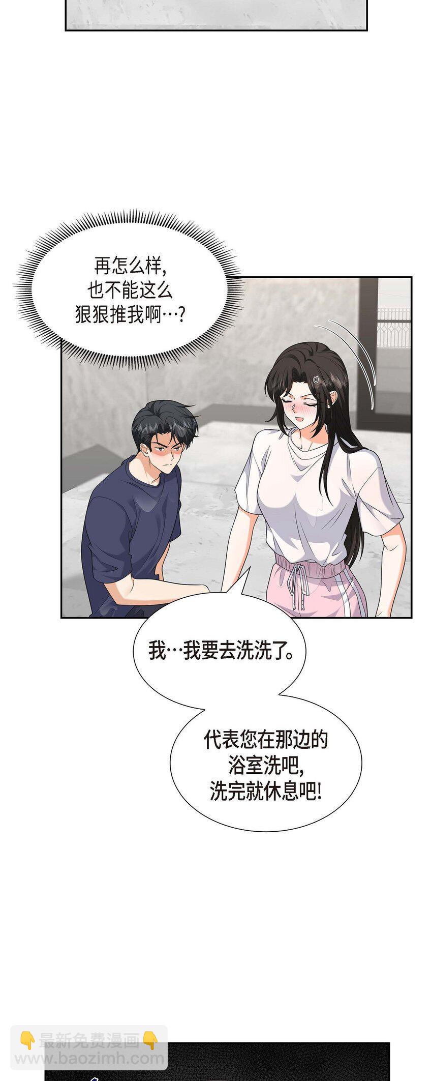 《不亲切的婚姻生活》35 这让我怎么拒接！ 第14页