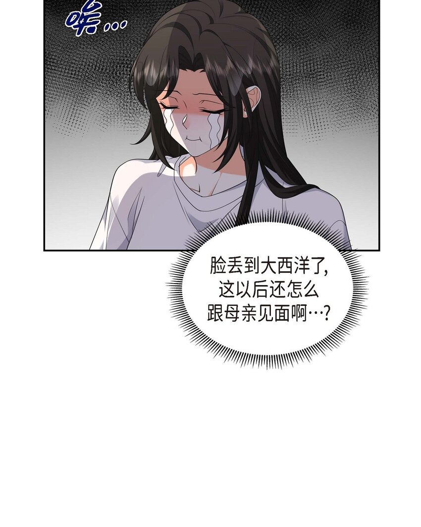 《不亲切的婚姻生活》35 这让我怎么拒接！ 第15页