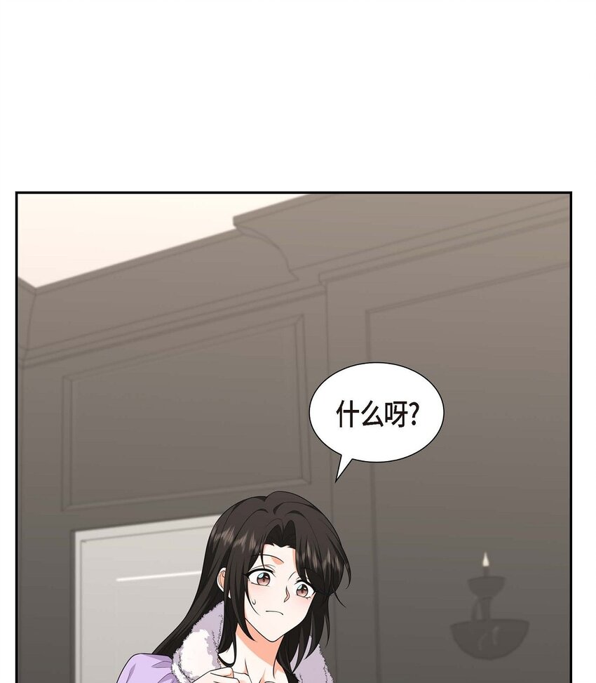 《不亲切的婚姻生活》35 这让我怎么拒接！ 第18页