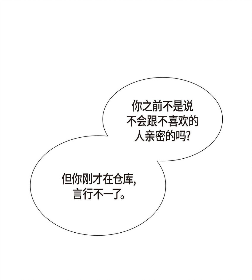 《不亲切的婚姻生活》35 这让我怎么拒接！ 第1页