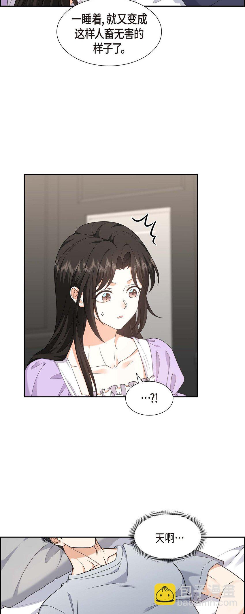 《不亲切的婚姻生活》35 这让我怎么拒接！ 第21页