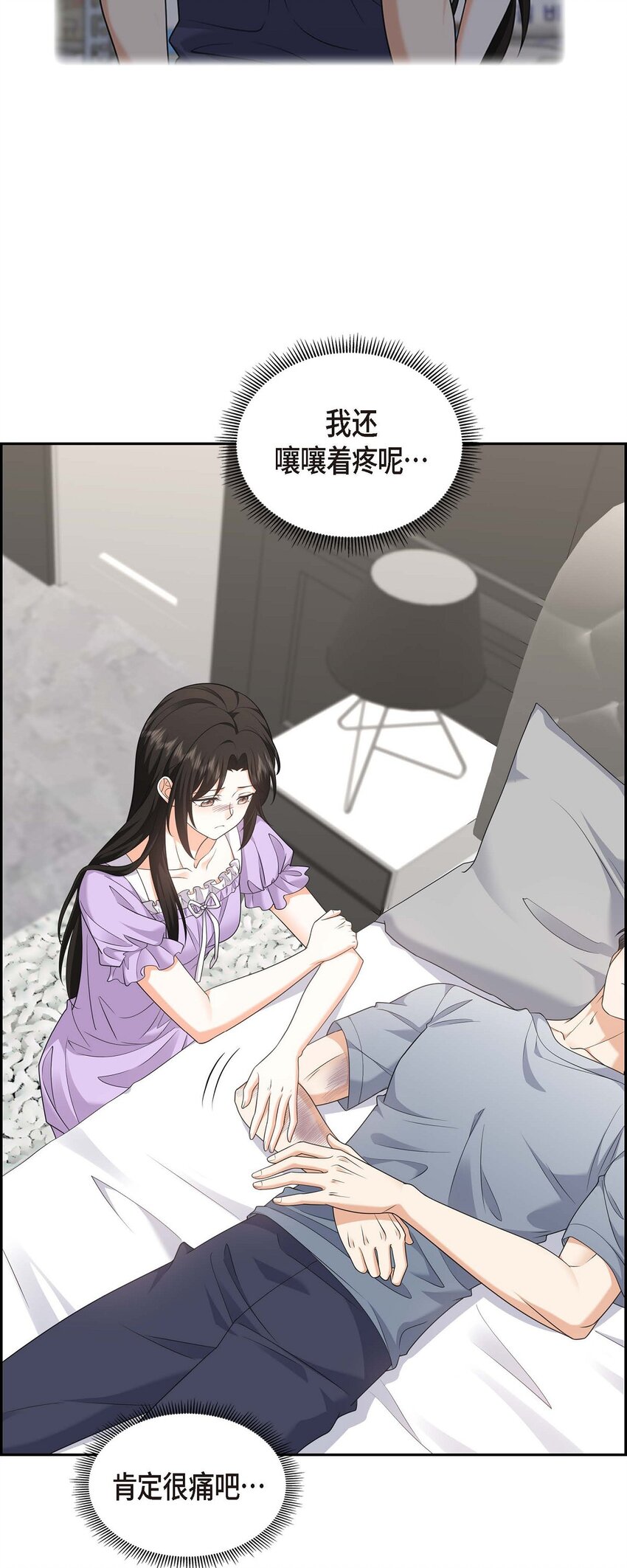 《不亲切的婚姻生活》35 这让我怎么拒接！ 第24页