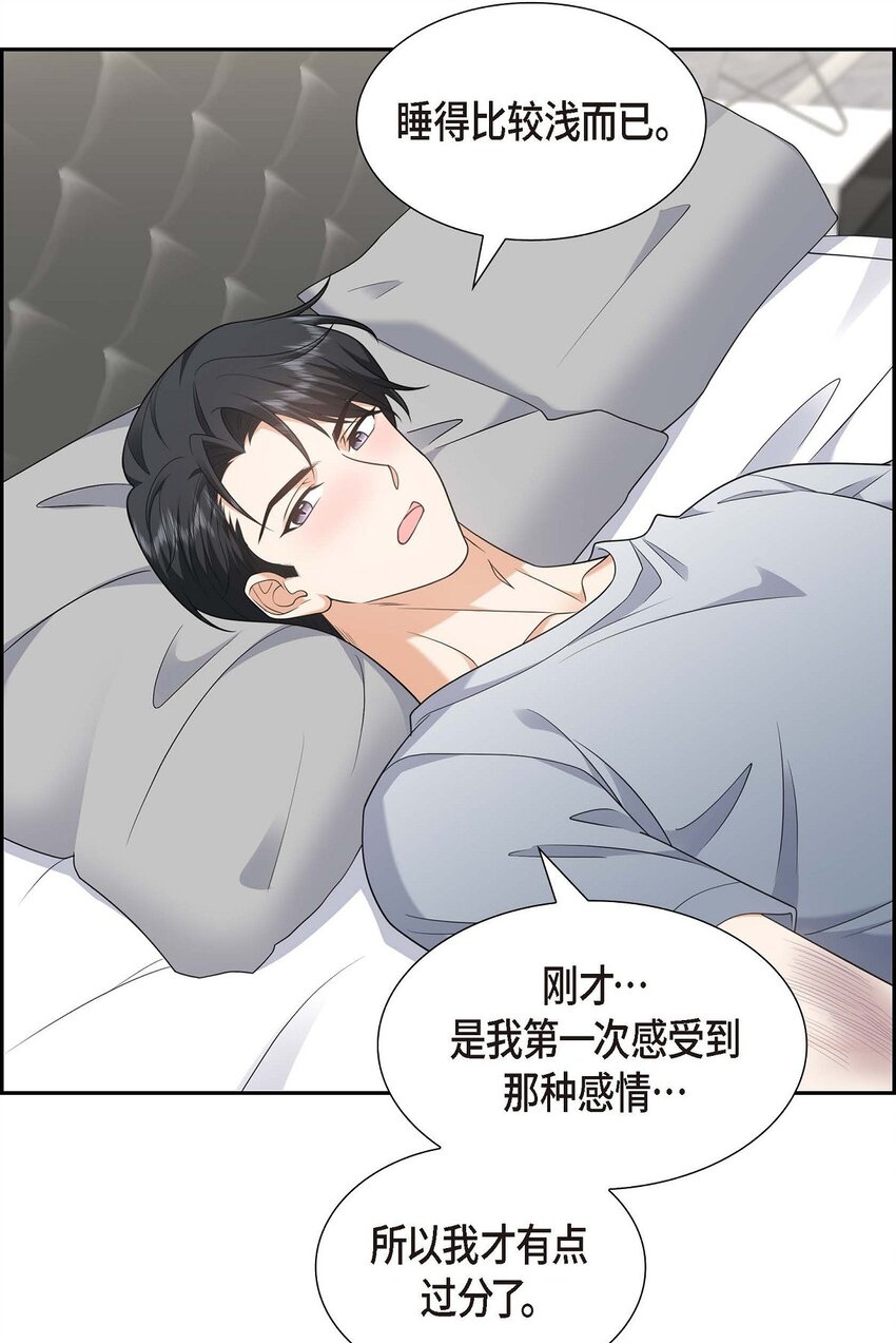 《不亲切的婚姻生活》35 这让我怎么拒接！ 第28页