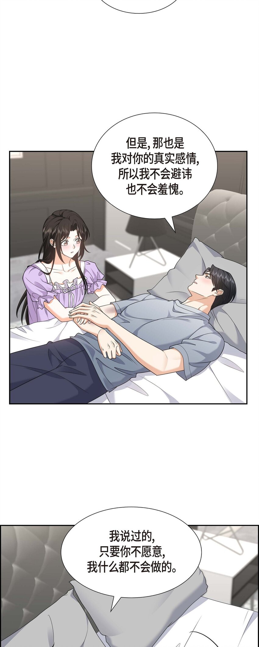 《不亲切的婚姻生活》35 这让我怎么拒接！ 第29页