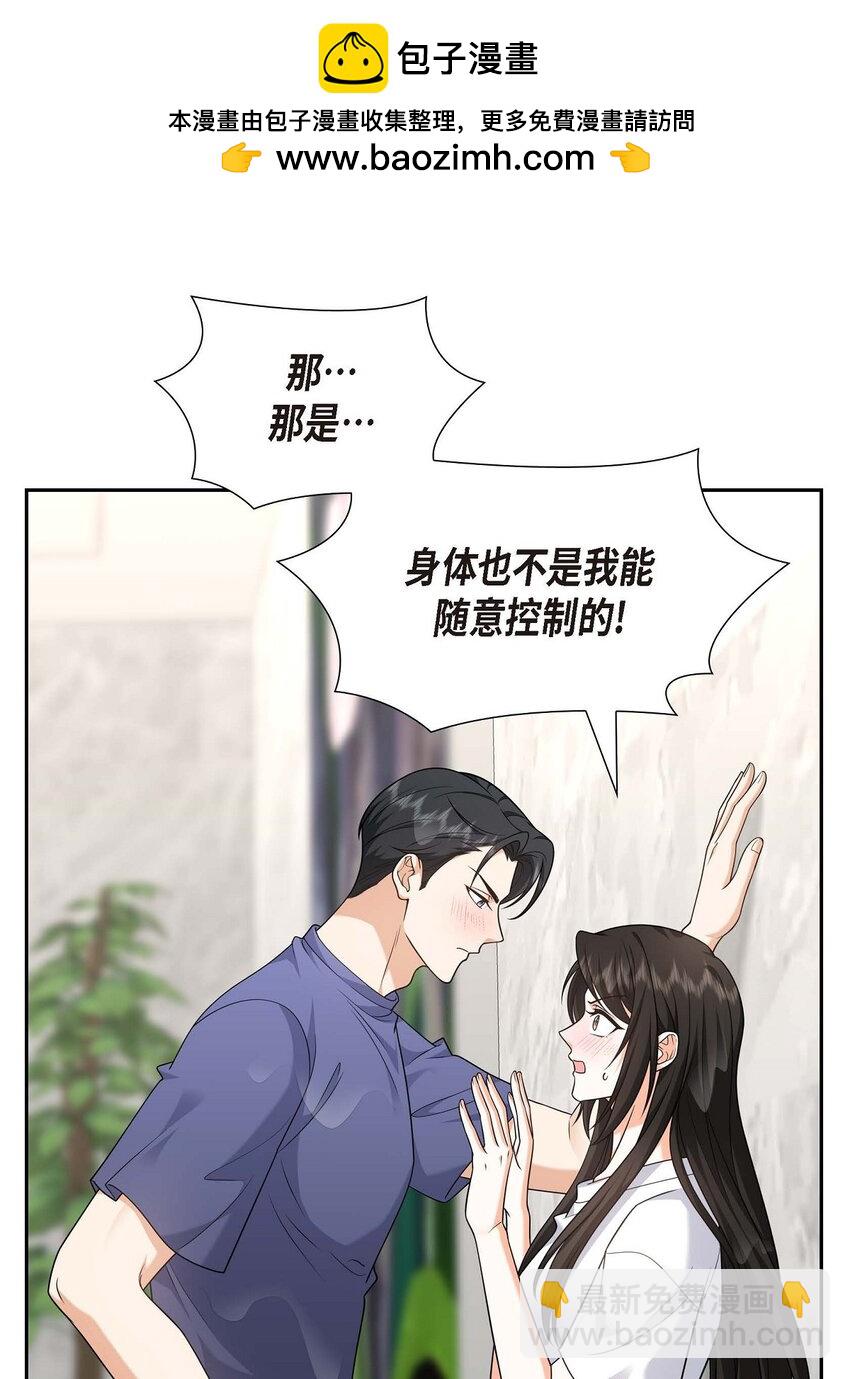 《不亲切的婚姻生活》35 这让我怎么拒接！ 第2页