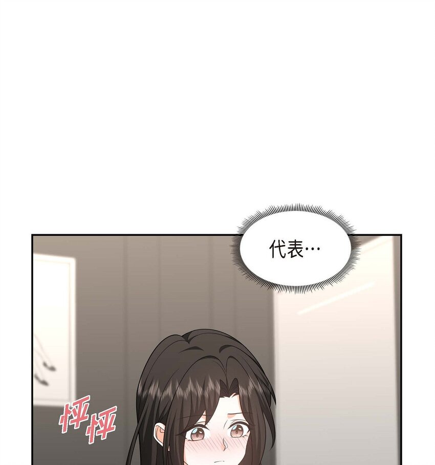 《不亲切的婚姻生活》35 这让我怎么拒接！ 第31页