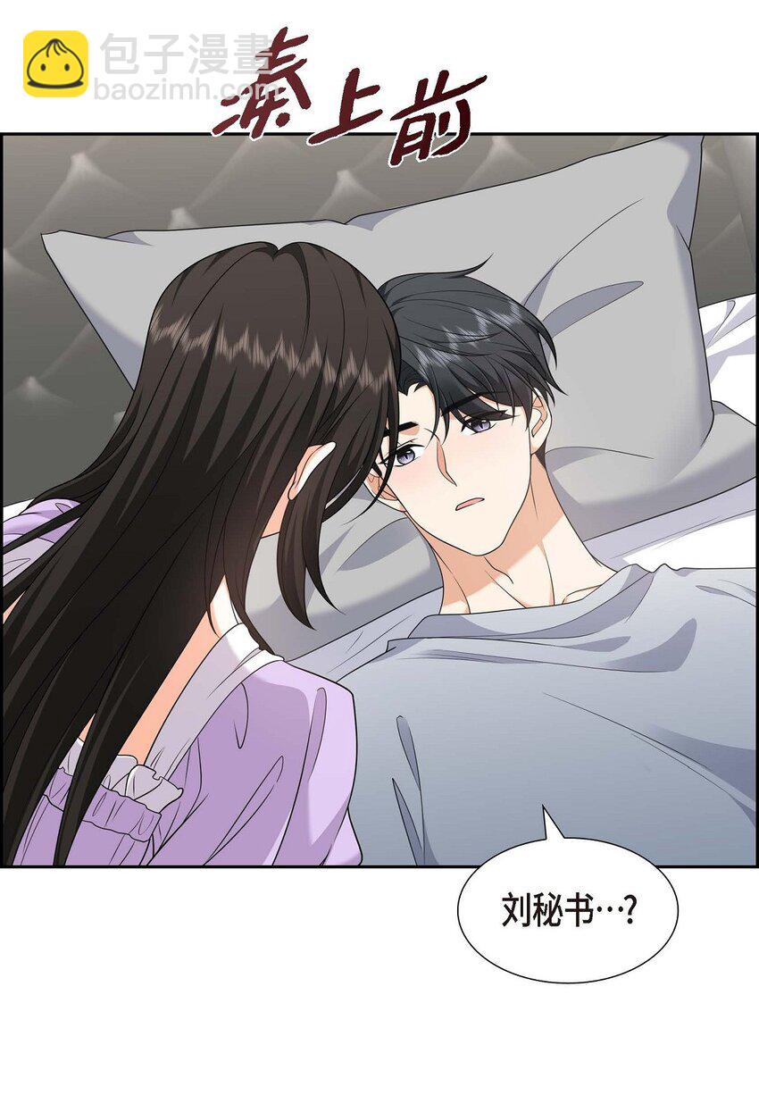 《不亲切的婚姻生活》35 这让我怎么拒接！ 第33页
