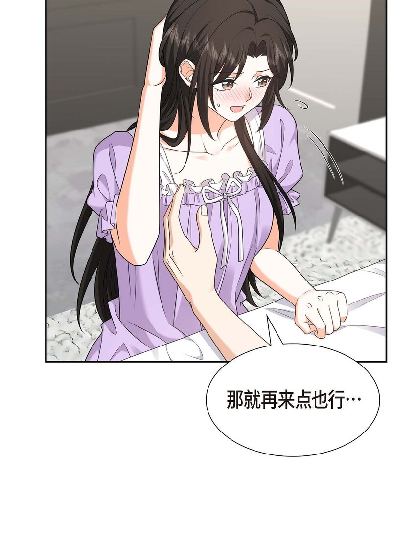 《不亲切的婚姻生活》35 这让我怎么拒接！ 第35页