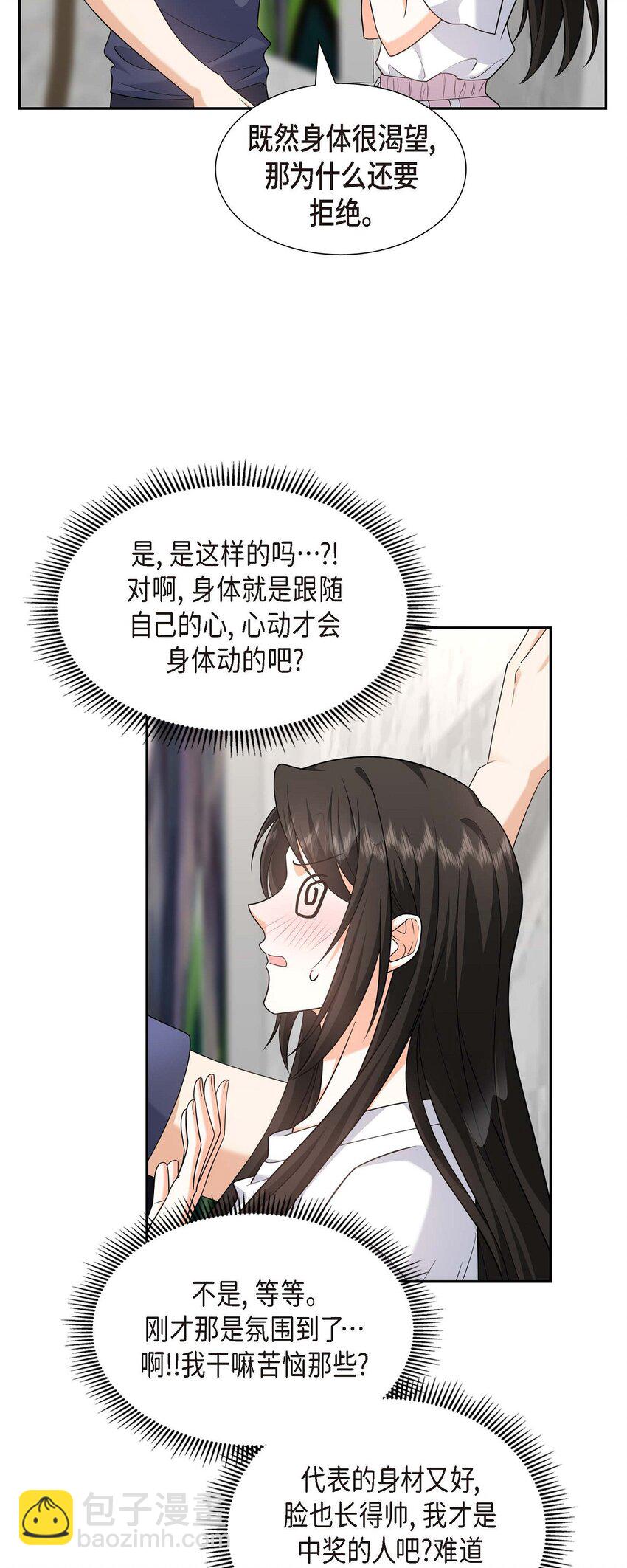《不亲切的婚姻生活》35 这让我怎么拒接！ 第3页