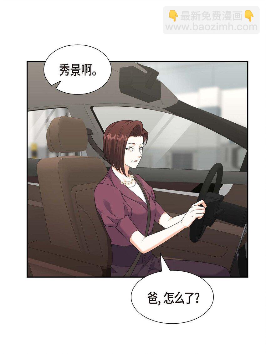 《不亲切的婚姻生活》35 这让我怎么拒接！ 第42页