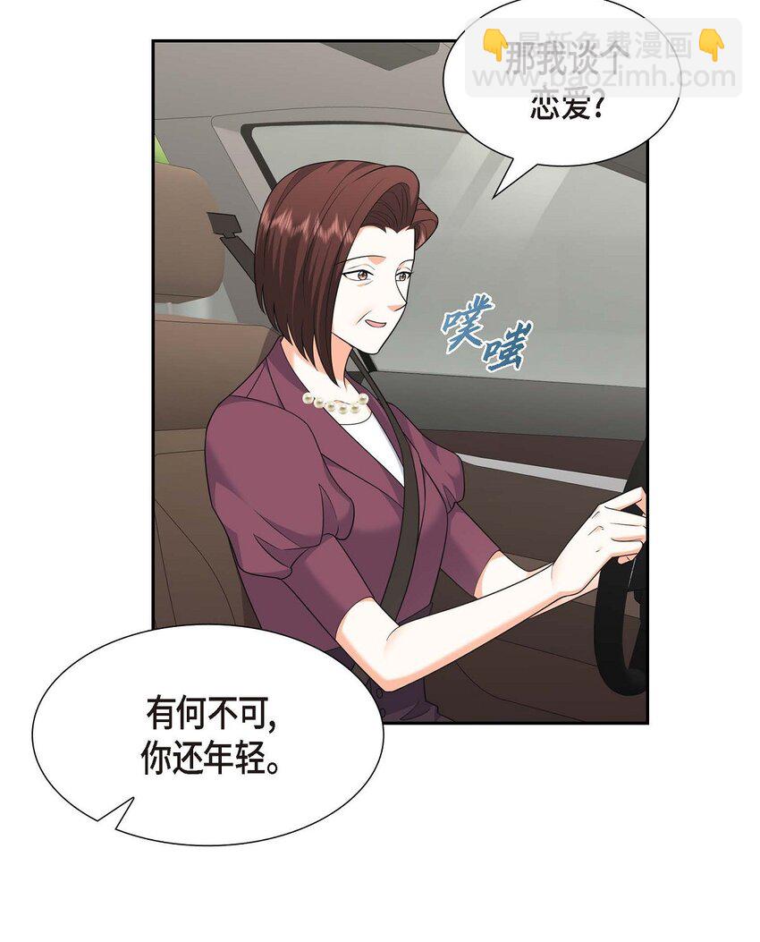 《不亲切的婚姻生活》35 这让我怎么拒接！ 第44页