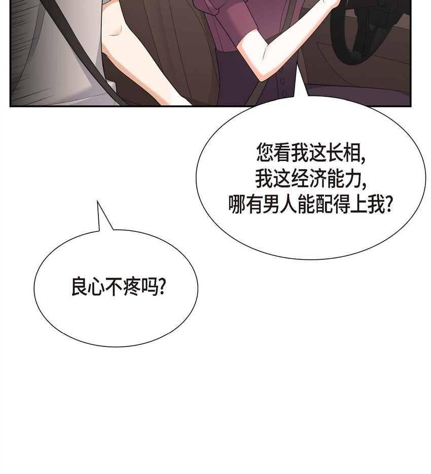 《不亲切的婚姻生活》35 这让我怎么拒接！ 第46页