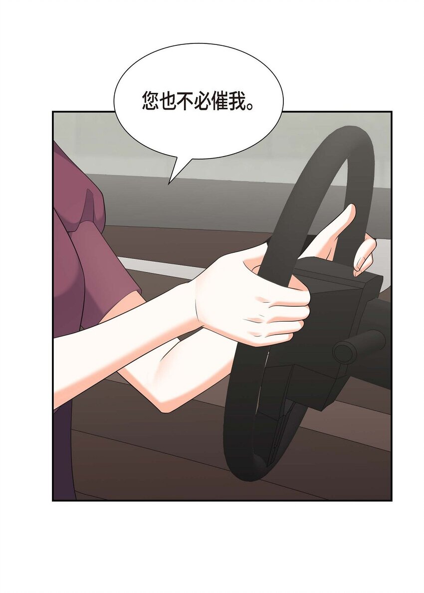 《不亲切的婚姻生活》35 这让我怎么拒接！ 第47页