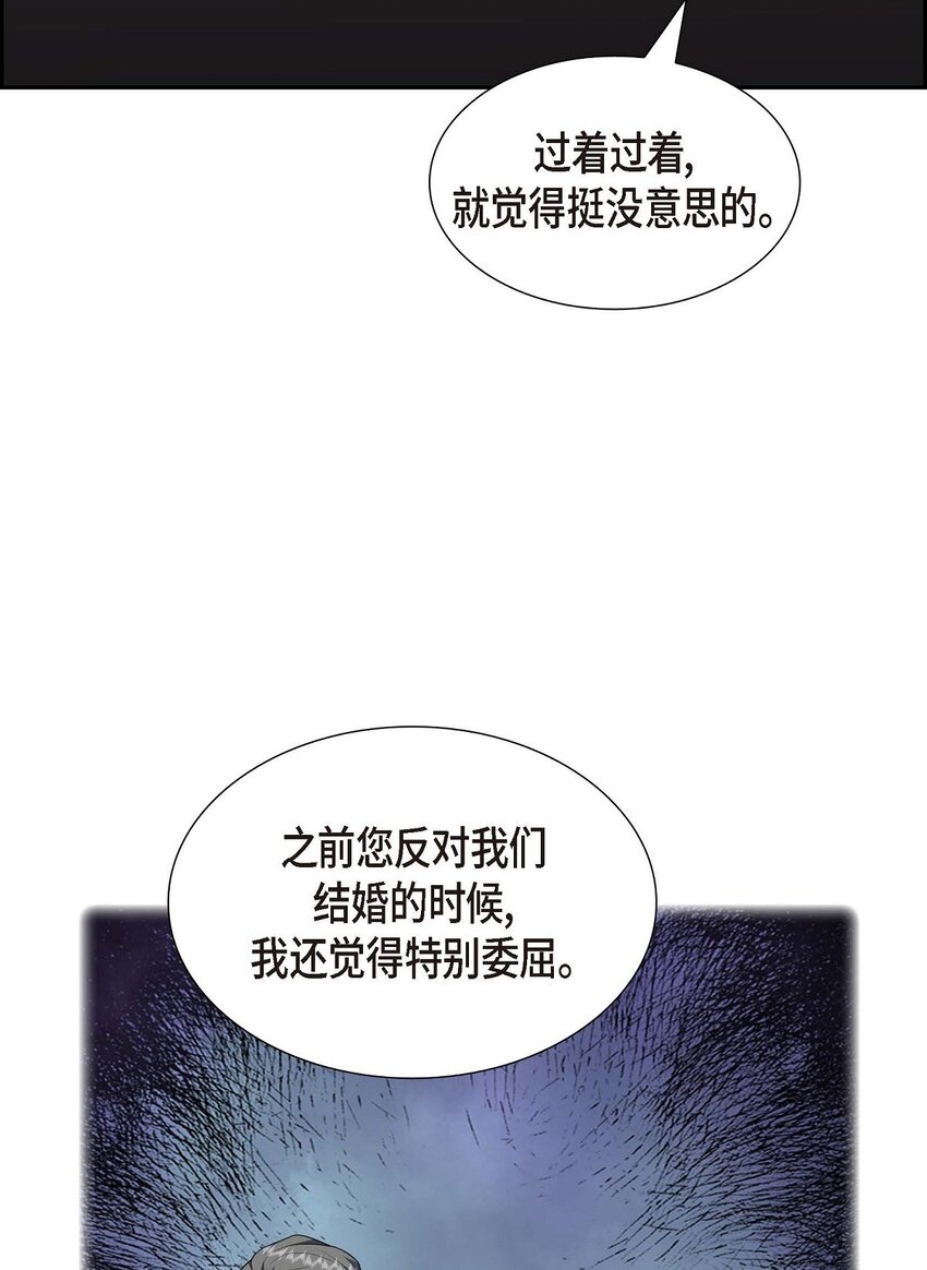 《不亲切的婚姻生活》35 这让我怎么拒接！ 第49页