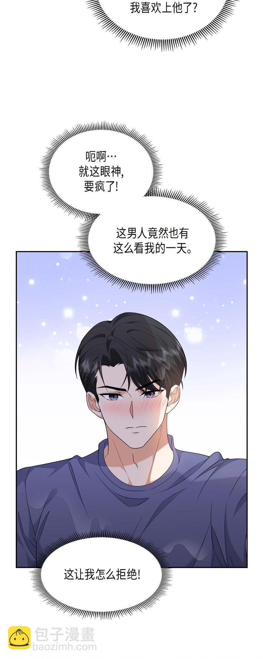《不亲切的婚姻生活》35 这让我怎么拒接！ 第4页