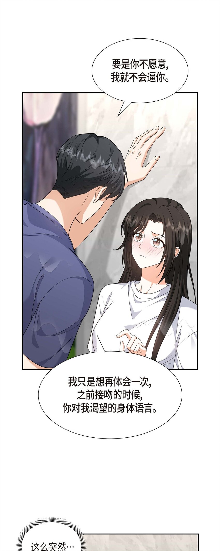 《不亲切的婚姻生活》35 这让我怎么拒接！ 第5页