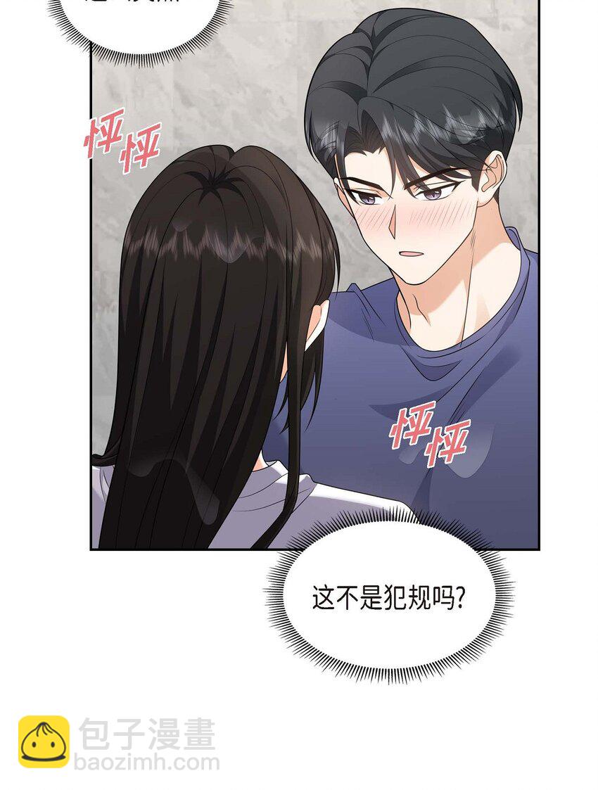 《不亲切的婚姻生活》35 这让我怎么拒接！ 第6页