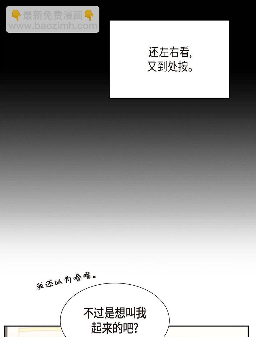 《不亲切的婚姻生活》39 原来他自己做试验呢 第10页