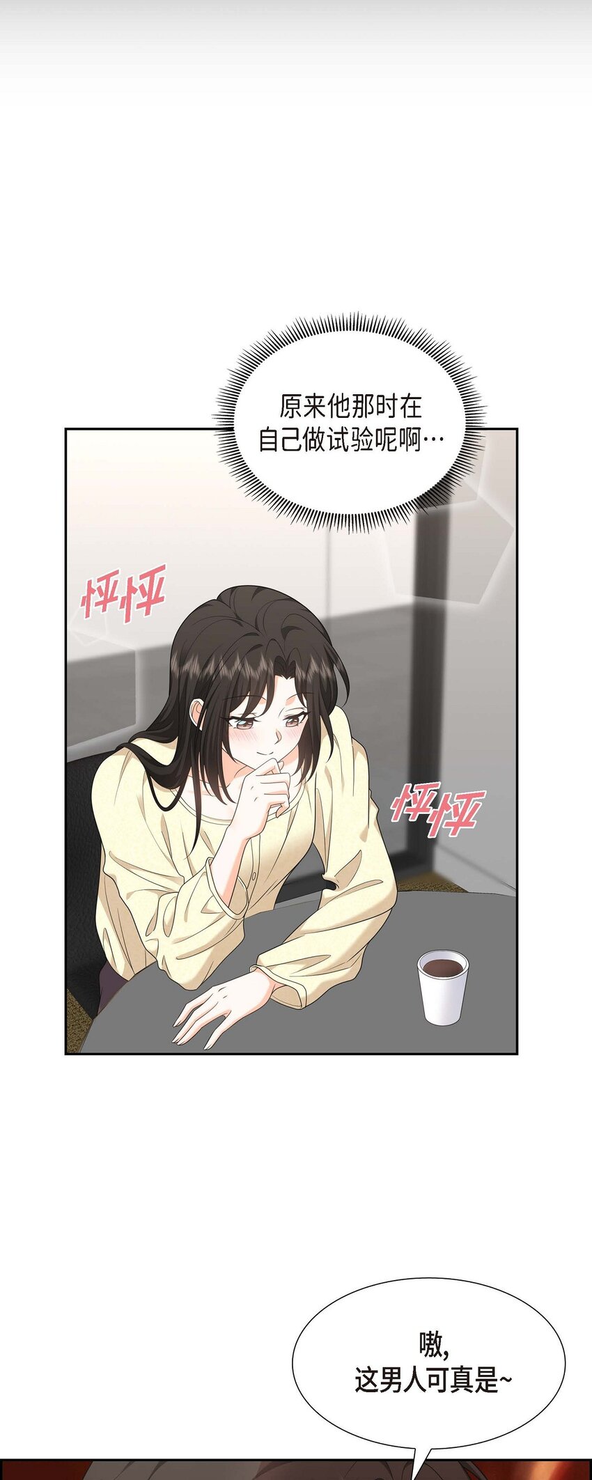 《不亲切的婚姻生活》39 原来他自己做试验呢 第14页