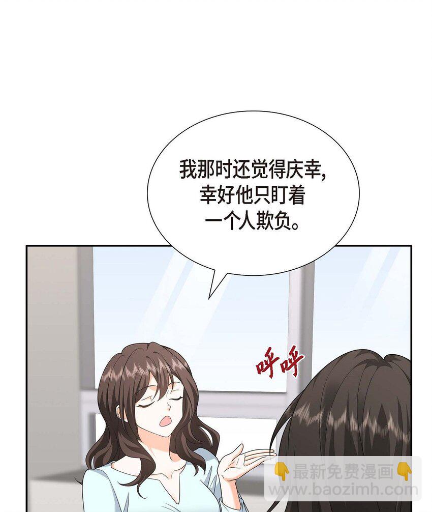 《不亲切的婚姻生活》39 原来他自己做试验呢 第16页