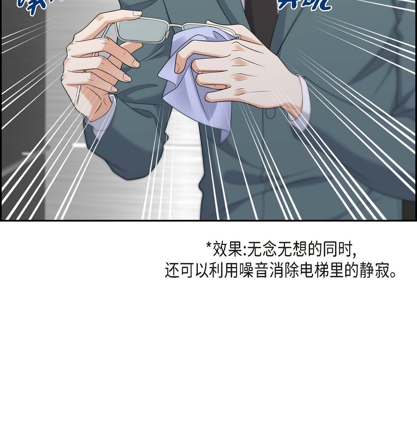 《不亲切的婚姻生活》39 原来他自己做试验呢 第26页