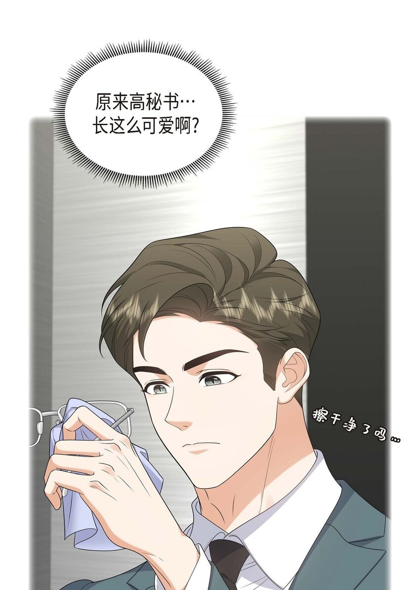 《不亲切的婚姻生活》39 原来他自己做试验呢 第33页