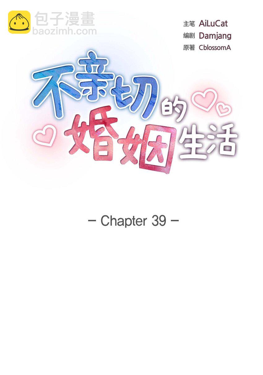《不亲切的婚姻生活》39 原来他自己做试验呢 第35页
