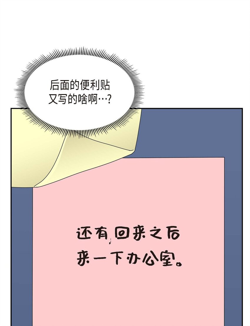 《不亲切的婚姻生活》39 原来他自己做试验呢 第43页
