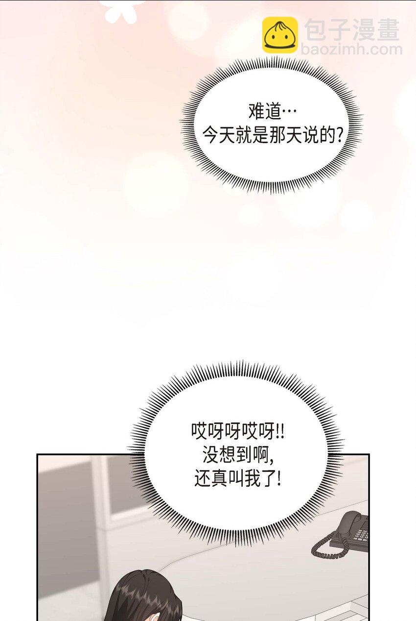 《不亲切的婚姻生活》39 原来他自己做试验呢 第46页
