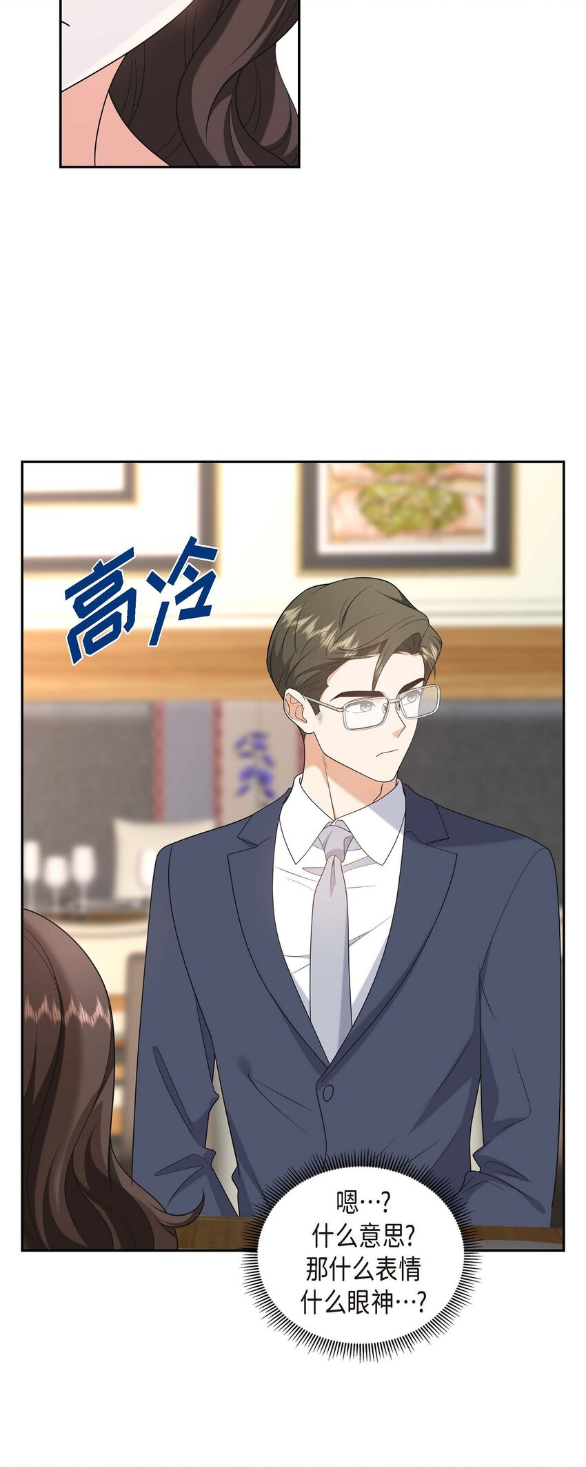 《不亲切的婚姻生活》40 果然被我料中了 第11页