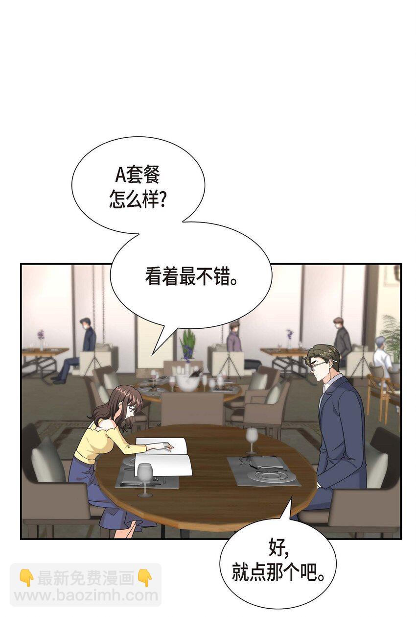 《不亲切的婚姻生活》40 果然被我料中了 第12页