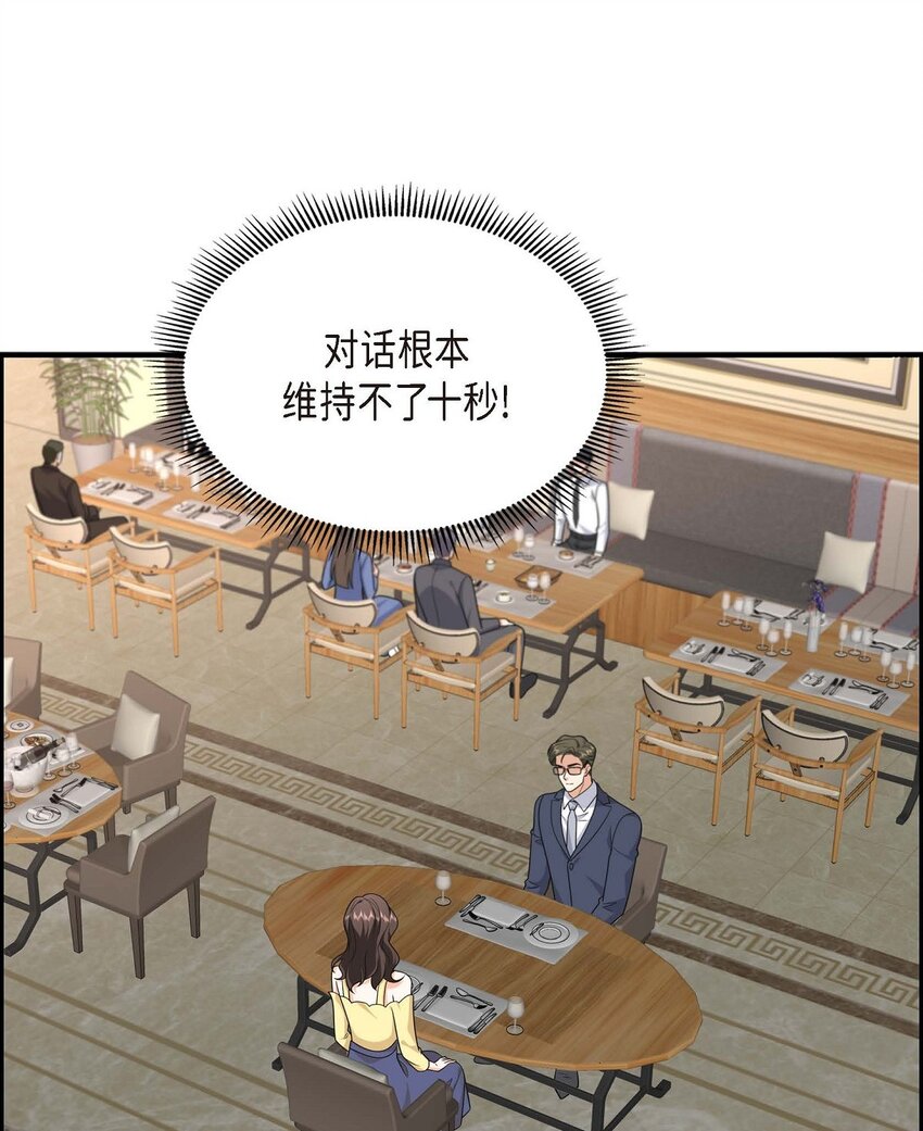《不亲切的婚姻生活》40 果然被我料中了 第19页