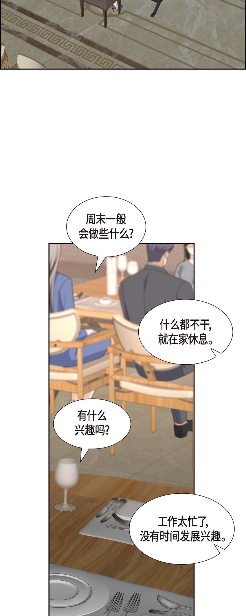 《不亲切的婚姻生活》40 果然被我料中了 第20页