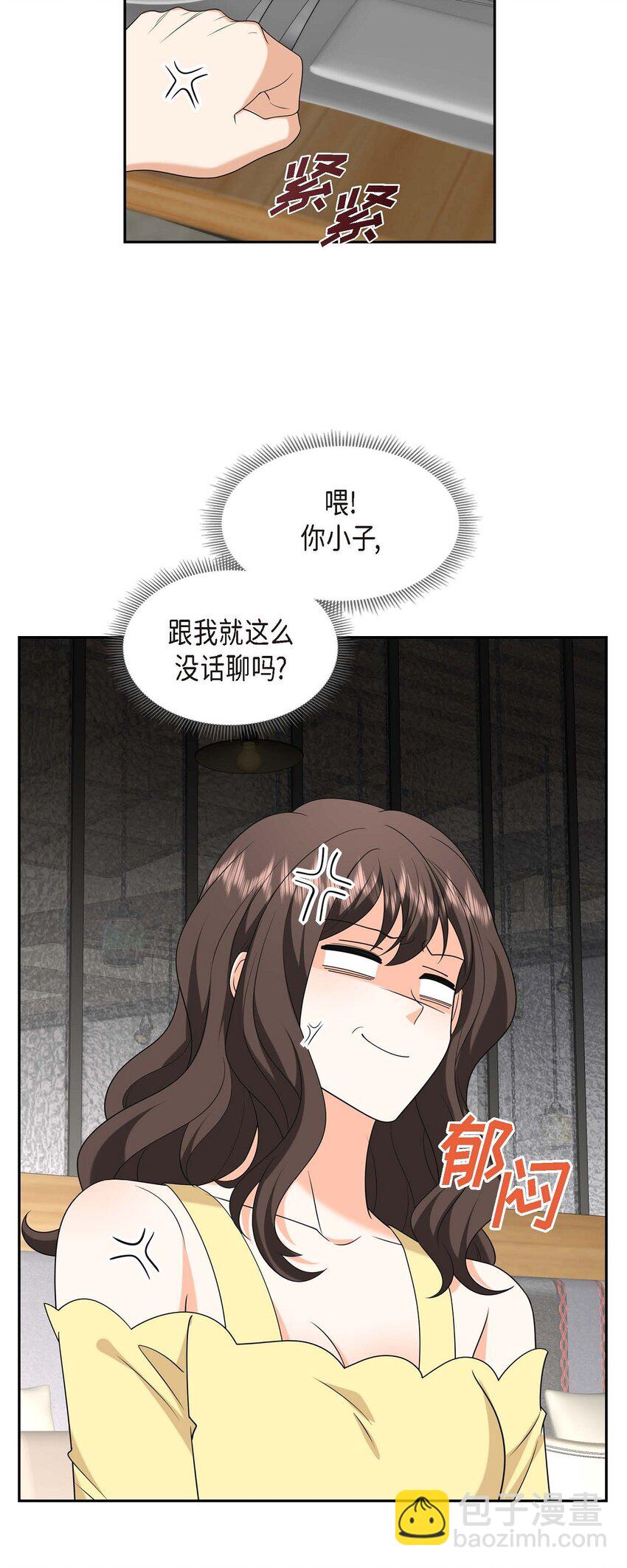 《不亲切的婚姻生活》40 果然被我料中了 第21页