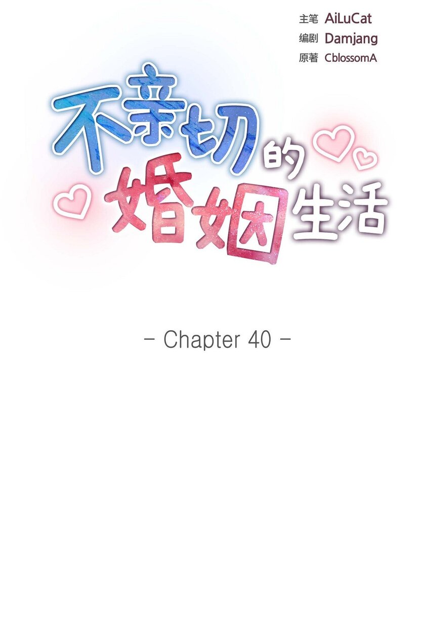 《不亲切的婚姻生活》40 果然被我料中了 第24页