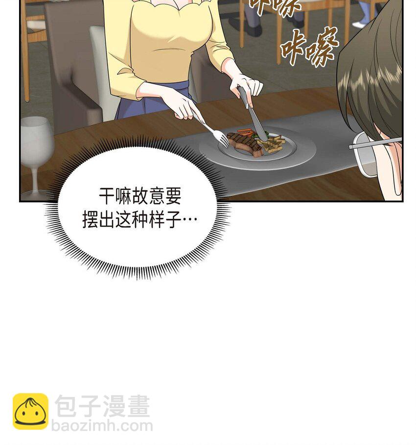 《不亲切的婚姻生活》40 果然被我料中了 第27页