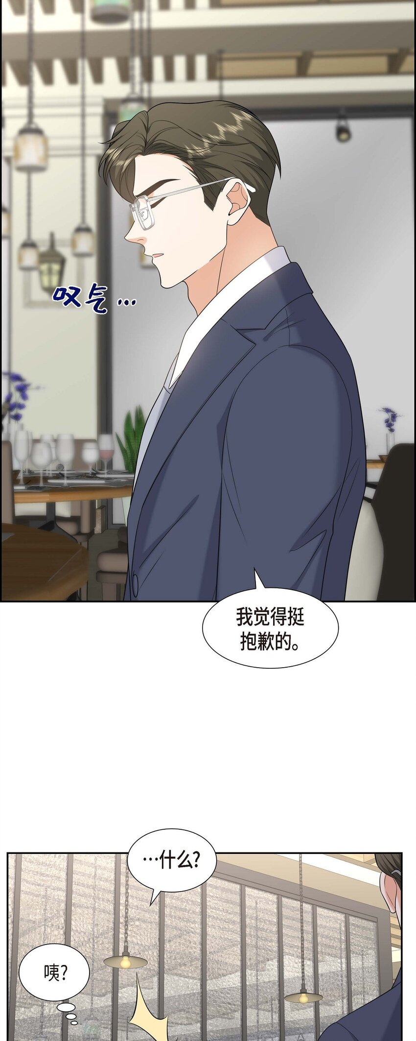 《不亲切的婚姻生活》40 果然被我料中了 第30页