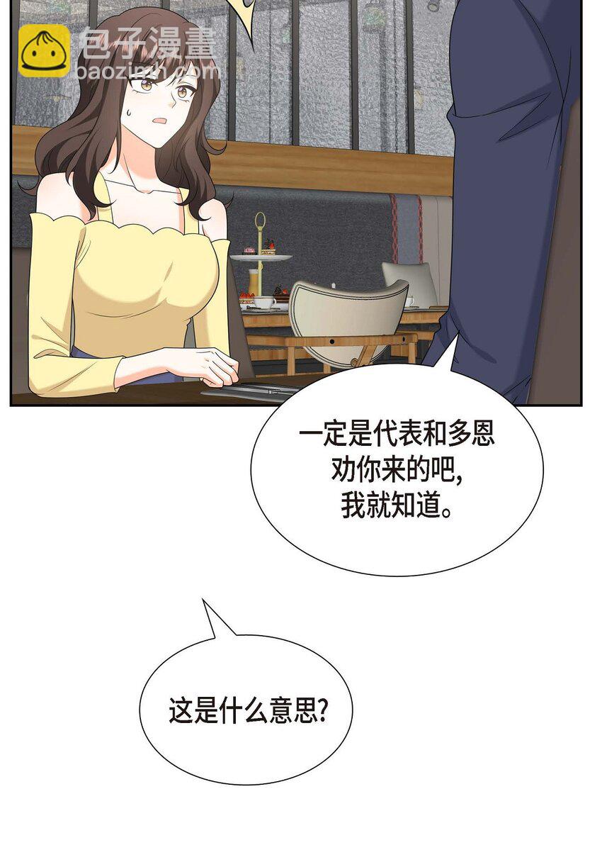 《不亲切的婚姻生活》40 果然被我料中了 第31页