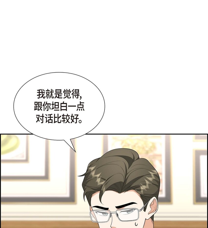 《不亲切的婚姻生活》40 果然被我料中了 第32页