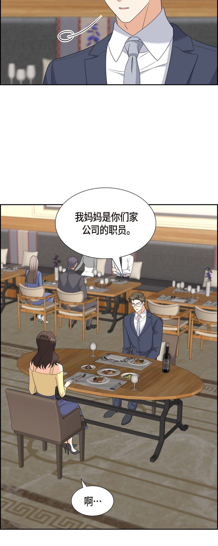 《不亲切的婚姻生活》40 果然被我料中了 第33页