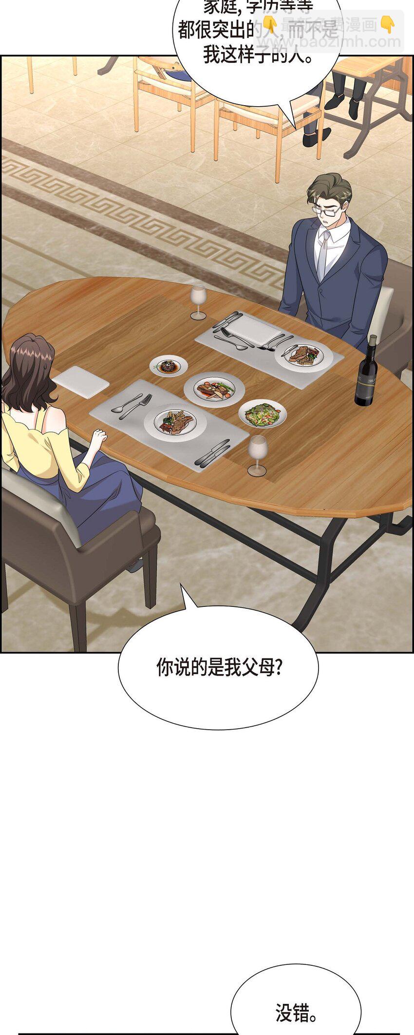 《不亲切的婚姻生活》40 果然被我料中了 第35页